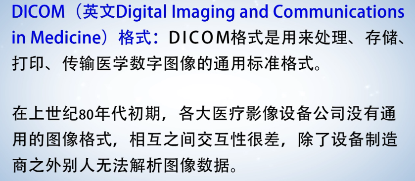 计算机生成了可选文字: D 〖 0M ( 英 文 Digital Imaging and Communications in Medicine) 格 式 : D 〖 0M 格 式 是 用 来 处 理 、 存 储 、 打 印 、 传 输 医 学 数 字 图 像 的 通 用 标 准 格 式 。 在 上 世 纪 80 年 代 初 期 , 各 大 医 疗 影 像 设 备 公 司 没 有 通 用 的 图 像 格 式 , 相 互 之 间 交 互 性 很 差 , 除 了 设 备 制 造 商 之 外 别 人 无 法 解 析 图 像 数 据 。