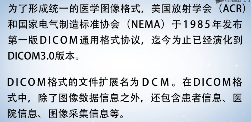 计算机生成了可选文字: 为 了 形 成 统 一 的 医 学 图 像 格 式 , 美 国 放 射 学 会 () 和 国 家 电 气 制 造 标 准 协 会 (NEMA) 于 1 9 8 5 年 发 布 第 一 版 D 〖 0M 通 用 格 式 协 议 , 迄 今 为 止 已 经 演 化 到 D 〖 0M3 · 0 版 本 。 D 〖 O M 格 式 的 文 件 扩 展 名 为 D C M 。 在 D 〖 O M 格 式 中 , 除 了 图 像 数 据 信 息 之 外 , 还 包 含 患 者 信 息 、 医 院 信 息 、 图 像 采 集 信 息 等 。